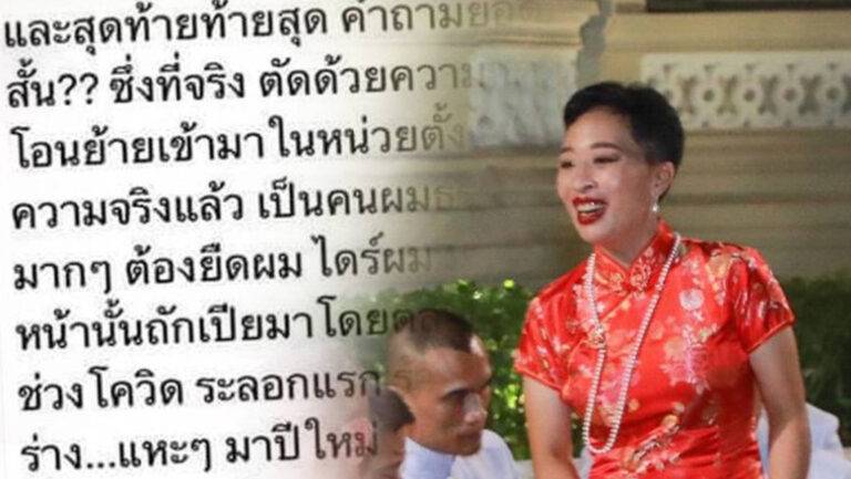 'สมเด็จเจ้าฟ้าพัชรกิติยาภาฯ' ทรงชี้แจงเรื่องทรงพระเกศาใหม่