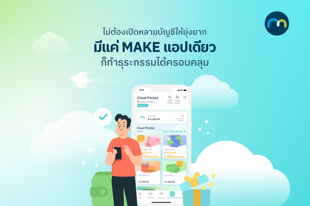 บัญชีรายรับรายจ่าย MAKE by KBank